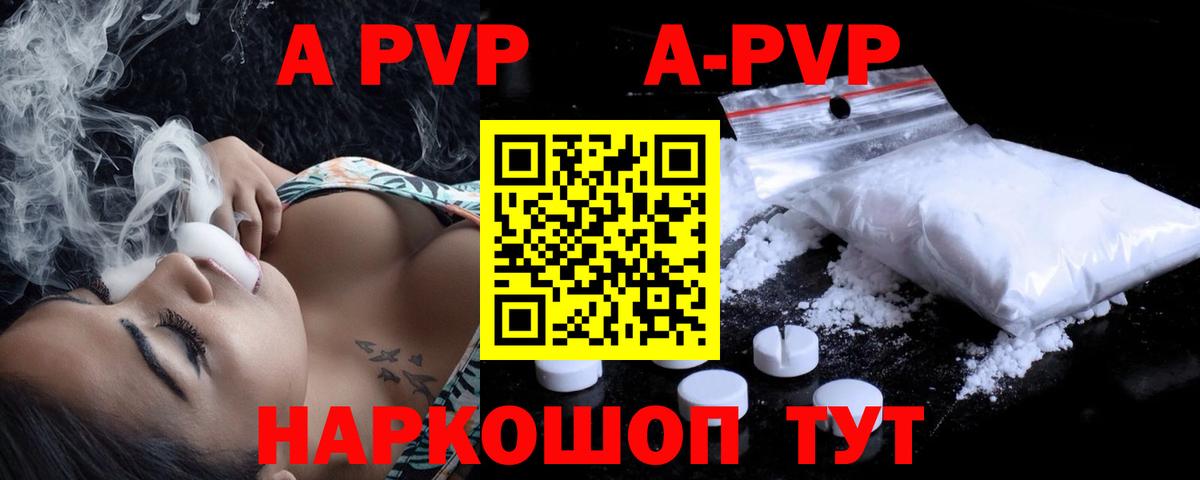 A-PVP кристаллы Грязи