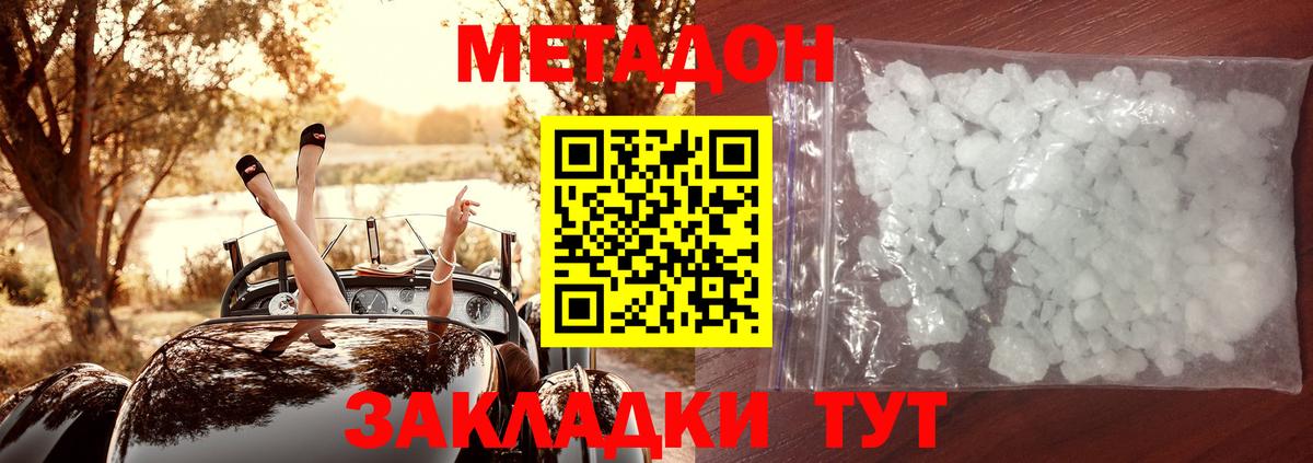 Метадон methadone  Метадон methadone  Грязи  Вход с VPN 