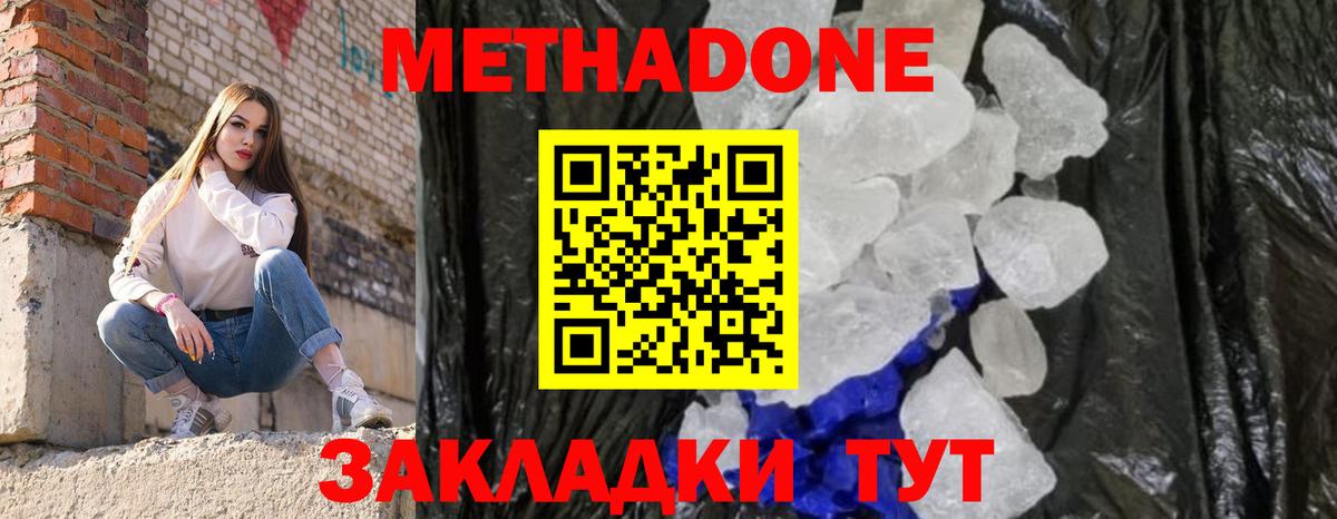 МЕТАДОН methadone Грязи